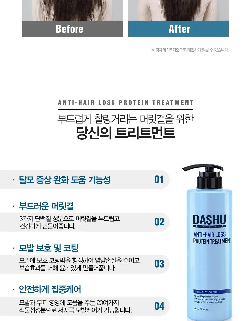 [변우석 Pick]다슈 데일리 안티헤어로스 단백질 트리트먼트 500ml 상세페이지 14